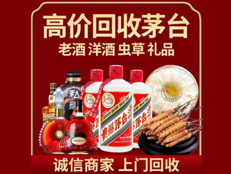 ​萍乡名酒回收多少钱？